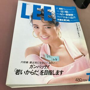 E51-166 LEE リー 87.7 No.49 まいったか！？ これが卵焼きだ。他 集英社