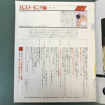 E50-119 ドレスメーキング 1978年7月号 付録欠品 鎌倉書房_画像4