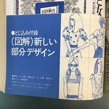 E50-123 ドレスメーキング 1972年8月号 No.260 新しいシャツカット 夏の通勤になにを着ますか ブラウスとスカートのスピード洋裁 鎌倉書房_画像5