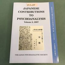 E53-077 JAPANESE CONTRIBUTIONS TO PSYCHOANALYSIS volume 2,2007_画像1