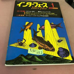 E52-132 インターフェース 84-1 No.80 特集 CP/M-68K-製作とコンパイラ CQ出版社 