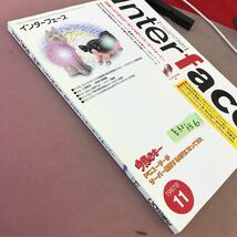 E52-136 Interface 1997.11 特集 これで作れる！NTによるインターネットサーバー CQ出版社 付録付き・折れあり_画像2