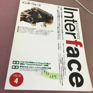 E52-137 Interface 1997.4 特集 プロの常識 デバイス・ドライバ作成テクニック CQ出版社