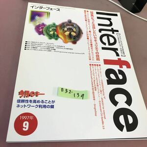 E52-139 Interface 1997.9 特集 もっと注目したいセキュリティの技術 CQ出版社