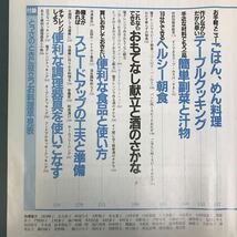 E53-102 忙しミセス 自炊の人に スピードおかずと献立百科 付録 お料理早見表 主婦の友社_画像5