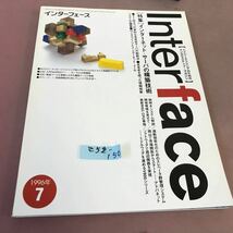 E52-150 Interface 1996.7 特集 インターネット・サーバな構築技術 CQ出版社 _画像1
