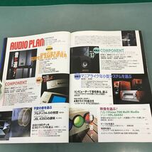 E53-108 AUDIO PLAN 音を選ぶ！ スーパー・アンプ/最新国内コンポ20/最新海外コンポ17 スイングジャーナル社刊_画像4