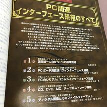 E52-159 Interface 1998.4 特集 PC関連インターフェース規格のすべて CQ出版社 _画像5