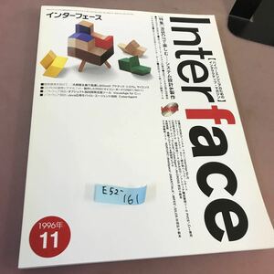 E52-161 Interface 1996.11 特集 RISC!で楽しむ システム設計&製作 CQ出版社 付録付き