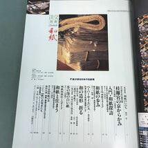 E53-138 淡交別冊 1994年8月号No.11 ［愛蔵版］和紙 紙が語る日本の伝統美 TANKO SPECIAL ISSUE 淡交社_画像4