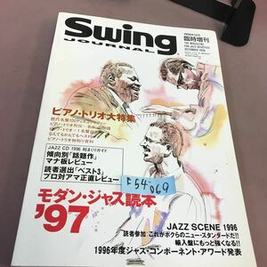 E54-069 スイングジャーナル 1999.12 臨時増刊 ピアノ・トリオ特集