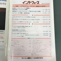 E53-180 インターフェース 1985年7月号 No.98 付録欠品 特集 リアルタイム・モニタ＝基礎から応用へ CQ出版社_画像4