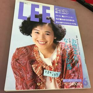 E54-139 LEE リー 86-6 No.36 ウイークエンドのお気楽お菓子 他 集英社