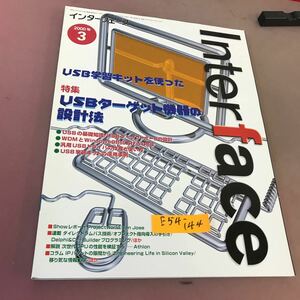 E54-144 Interface 2000.3 特集 USBターゲット機器の設計法 CQ出版社