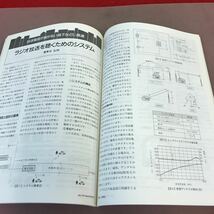 E54-166 エレクトロニクスライフ 1993年11月号 避けて通れない電子機器のノイズとその対策 _画像5