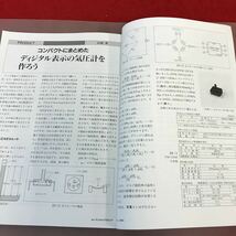 E54-167 エレクトロニクスライフ 1995年7月号 特集 気象・地震観測のエレクトロニクスを知ろう ローテク実験室_画像5