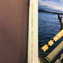 E54-177 北海道のつり 88.6 えりも油駒で51.1センチのアブラコ！ 水交社 折れ線・書き込みあり_画像4