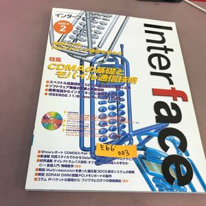 E56-003 Interface インターフェース 2000.2 特集 CDMAの基礎とモバイル通信技術 CQ出版社 付録付き 剥がれ・破れあり