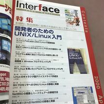 E56-008 Interface インターフェース 2000.4 特集 開発者のためのUNIX/Linux入門 CQ出版社 付録なし_画像3