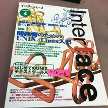 E56-008 Interface インターフェース 2000.4 特集 開発者のためのUNIX/Linux入門 CQ出版社 付録なし_画像1