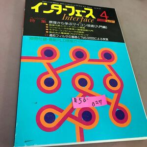 E56-027 インターフェース 88-4 No.131 特集 原理から学ぶマイコン技術(入門編) CQ出版社 付録無し