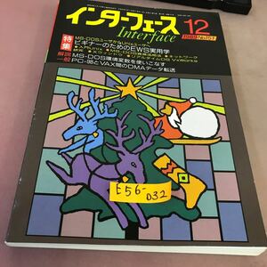 E56-032 インターフェース 89-12 No.151 特集 ビギナーのためのEWS実用学 CQ出版社 