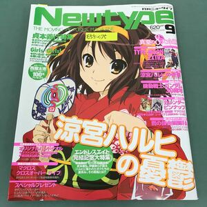 E55-075 月刊Newtype 2009年9月号 別冊付録20P B2ポスター カレンダーピンナップ 綴じ込みポスター＆記事 角川書店