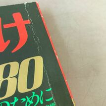 E56-135 きものと着つけ 80年 婦人倶楽部 増刊・保存版 講談社 折れ線あり_画像5