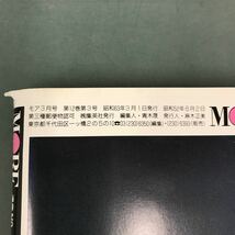 E55-079 MORE 1988年3月号No.129 モア・リポート/あなたは愛がなくてもセックスしますか？ 集英社_画像5