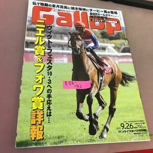 E56-142 Gallop 2010.9.26号 産経賞オールカマー 神戸新聞