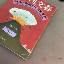 E56-157 週刊文春 5月19日号 文藝春秋 昭和52年5月19日発行 タレント帝国ナベプロのタブー 他_画像2