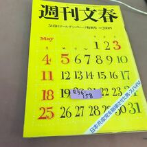 E56-158 週刊文春 5月1日号 文藝春秋 昭和55年5月1日発行 日本共産党を崩壊させた男・スパイM 他_画像1