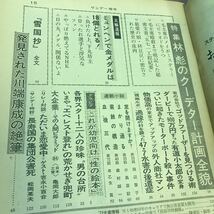 E56-167 サンデー毎日8月13日号 毎日新聞社 昭和47年8月13日発行 _画像3