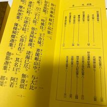 美品【妙法蓮華経一部八巻】【開宗七百五十年記念出版】次第 和本 お経 経本 供養 葬儀 寺院 袈裟 法衣 法要 日蓮宗_画像4