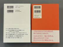 【2冊セット】心を磨く 中村天風講演録 (第1版第1刷発行) + 中村天風 折れないこころをつくる言葉 (池田光/第1刷発行)　※Ho4_画像2