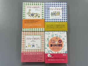 子どもへのまなざし　全3巻セット　＆おまけ (0~4歳 わが子の発達に合わせた1日30分間「語りかけ」育児)付き！　佐々木正美　※Ho4