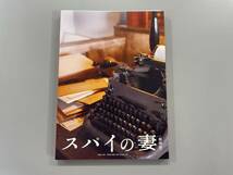 スパイの妻　劇場版　Blu-ray　豪華版　蒼井優　高橋一生　黒沢清　セル版　※A1_画像3