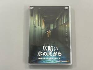 仄暗い水の底から　黒木瞳　小日向文世　中田秀夫　セル版　※A