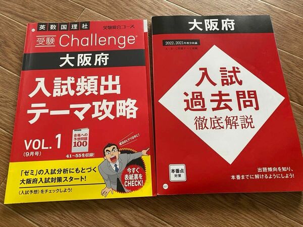 大阪府入試過去問　進研ゼミ