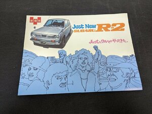 ◇M-169/旧車カタログ スバル SUBARU R-2 表紙含む全12ページ 37-14R-81 /１円～