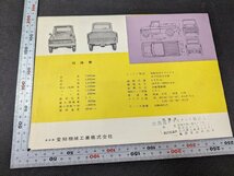 ◇M-060/旧車カタログ　チャイアント コニー360 表紙含む全4ページ 他チラシ２枚 計３点セット /１円～_画像2