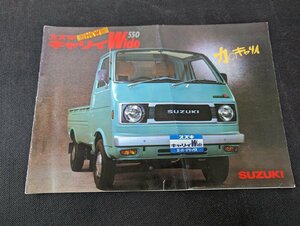 ◇M-111/旧車カタログ スズキ SUZUKI キャリィWIDE　表紙含む全16ページ H-ST20T/H-ST20U 他/１円～