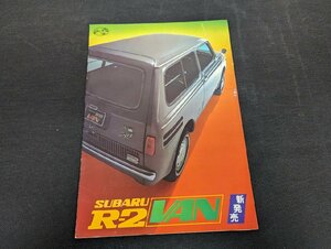 ◇M-172/旧車カタログ スバル SUBARU R-2 バン 表紙含む全12ページ 34-14C24ｂ 45.3 /１円～