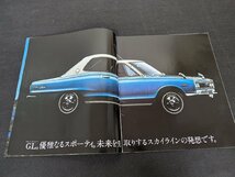 ◇M-195/旧車カタログ 日産 NISSAN スカイライン 1800 表紙含む全24ページ PC10WT/PC10WAT/PC10HT 他 NP-S12/１円～_画像3