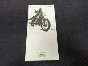 ◇M-152/旧車カタログ スズキ SUZUKI GT750　三つ折りタイプ /１円～