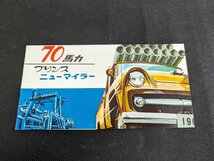 ◇M-046/旧車カタログ　プリンス ニューマイラー 70馬力 ARTH-2 /１円～_画像1