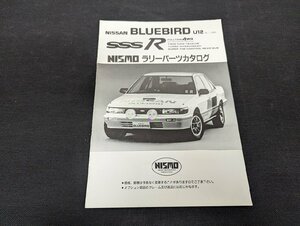 ◇M-155/旧車カタログ 日産 NISSAN ブルーバード U12 SSSR NISMO ラリーパーツカタログ 表紙含む全8ページ 1988.1.12 /１円～