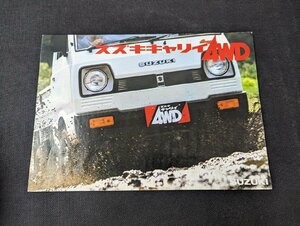 ◇M-099/旧車カタログ スズキ SUZUKI キャリィ4WD 表紙含む全4ページ H-ST31KJ-C/H-ST31KJ-A 99999-30101-500/１円～