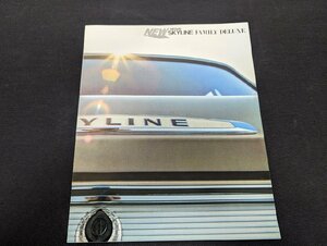 ◇M-188/旧車カタログ 日産 NISSAN スカイライン ファミリーデラックス 表紙含む全12ページ /C10/C10A/ /１円～