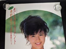 ◇M-477/ A1判ポスター【 南野陽子 悲しみモニュメント 】CBS SONY アイドルポスター/1円～_画像2